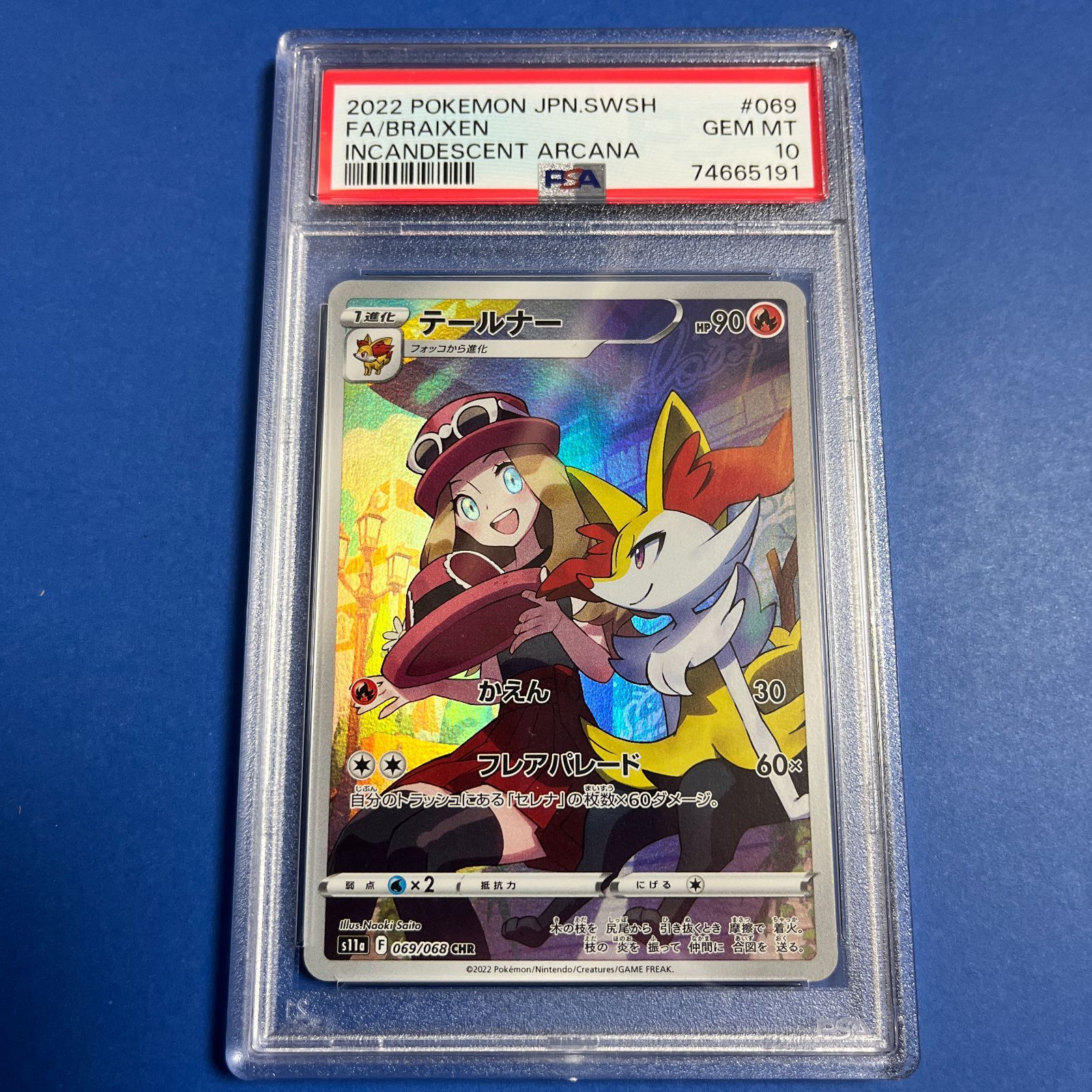 PSA10 テールナー CHR s11a-069/068 ワンオーナー品 ポケモンカード