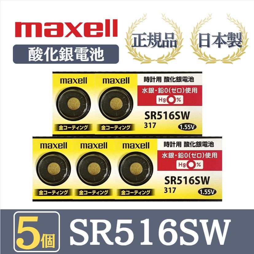 ボタン電池 SR527SW（319） 時計電池 ５個セット - 時計