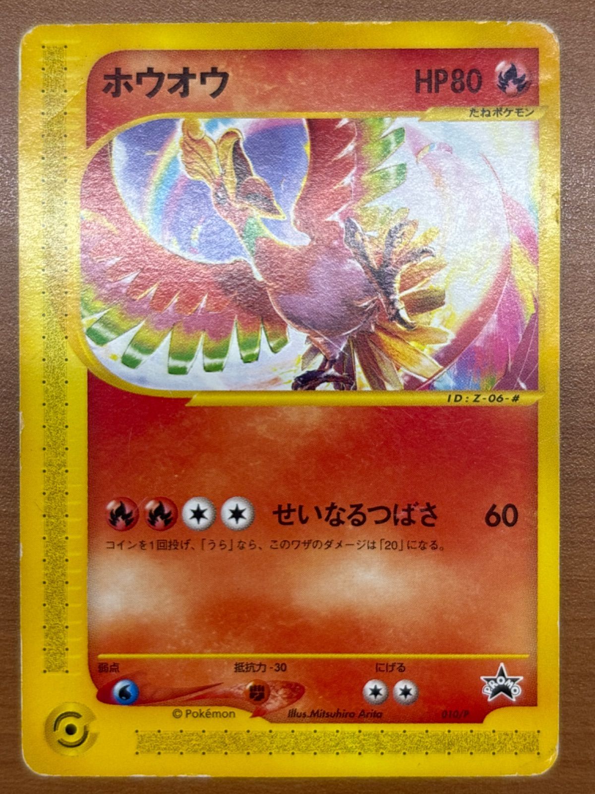 状態C ホウオウ カードe プロモ 010/P ポケカ ポケモンカード
