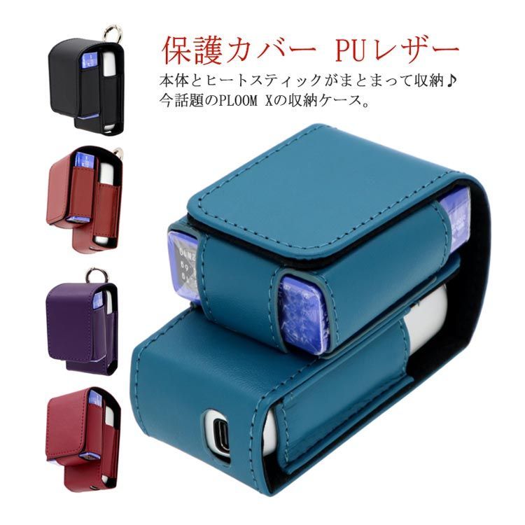 Ploom X ケース プルームX 収納ケース 電子タバコケース プルーム