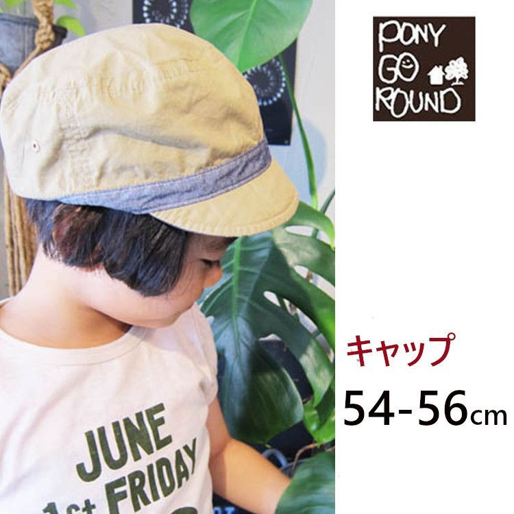 帽子 キッズ PONY GO ROUND ポニーゴーラウンド キャップ L(54-56cm) ベージュ 綿