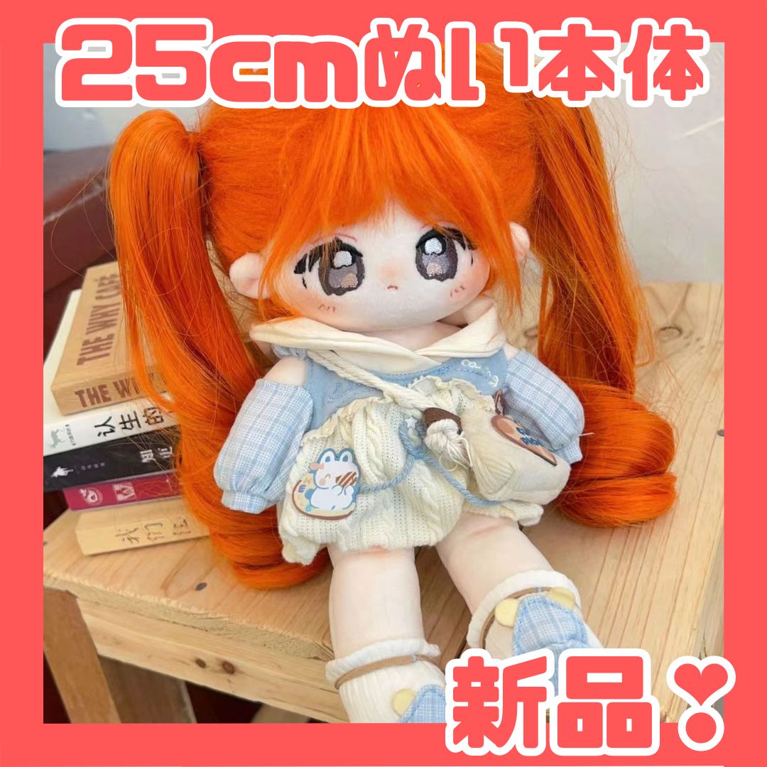 25cm】本体のみスケルトン入り 着せ替えぬいぐるみ 無属性ぬいぐるみ 25cm】本体のみスケルトン入り 着せ替えぬいぐるみ 無属性ぬいぐるみ