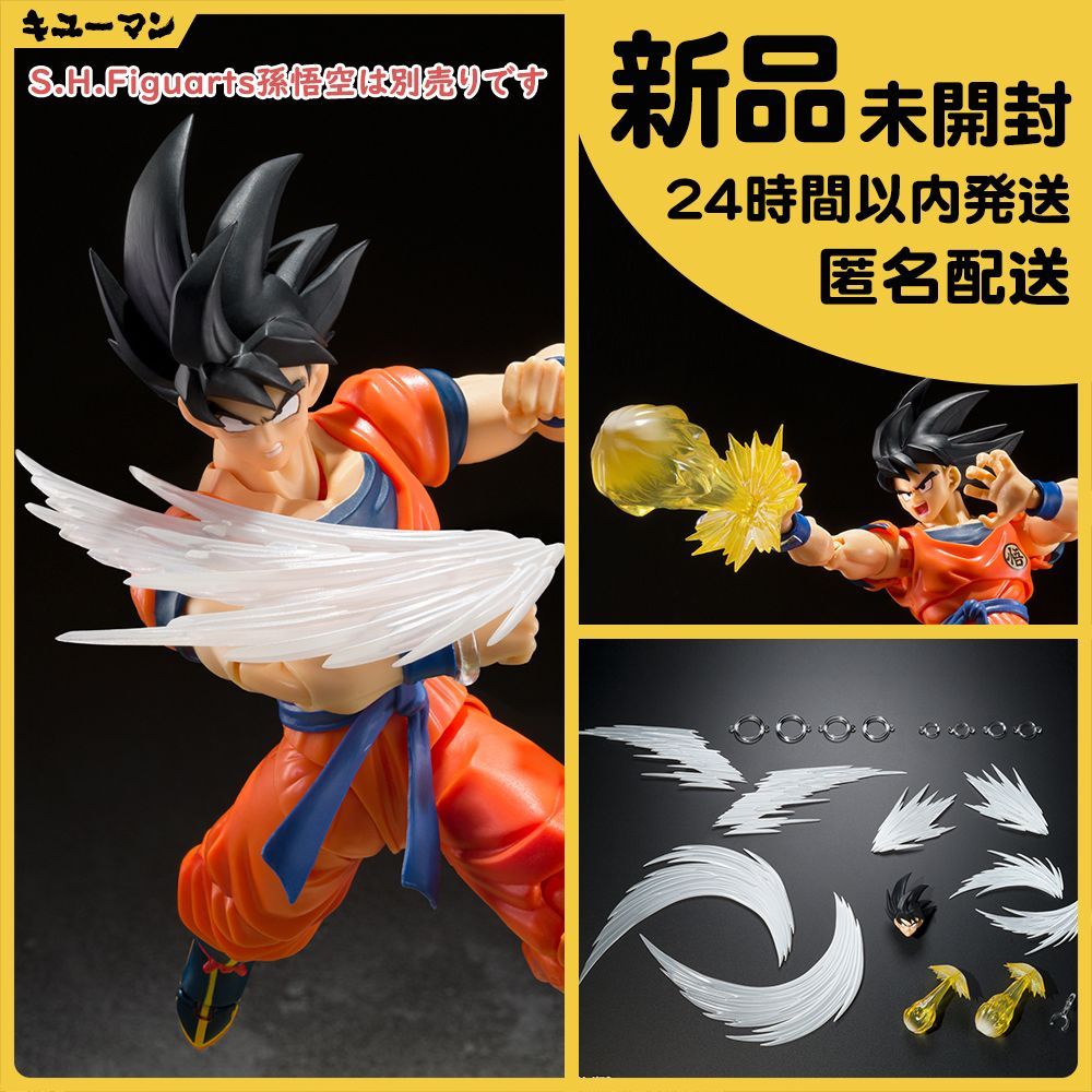 S1 1～2営業日発送【新品】S.H.Figuarts ドラゴンボール 孫悟空の ...