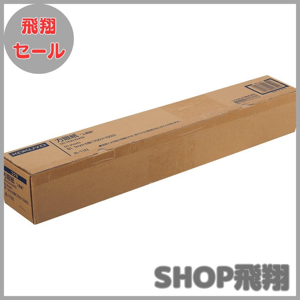 大安売り コクヨ 方眼紙 B1 50枚 ホ-11N