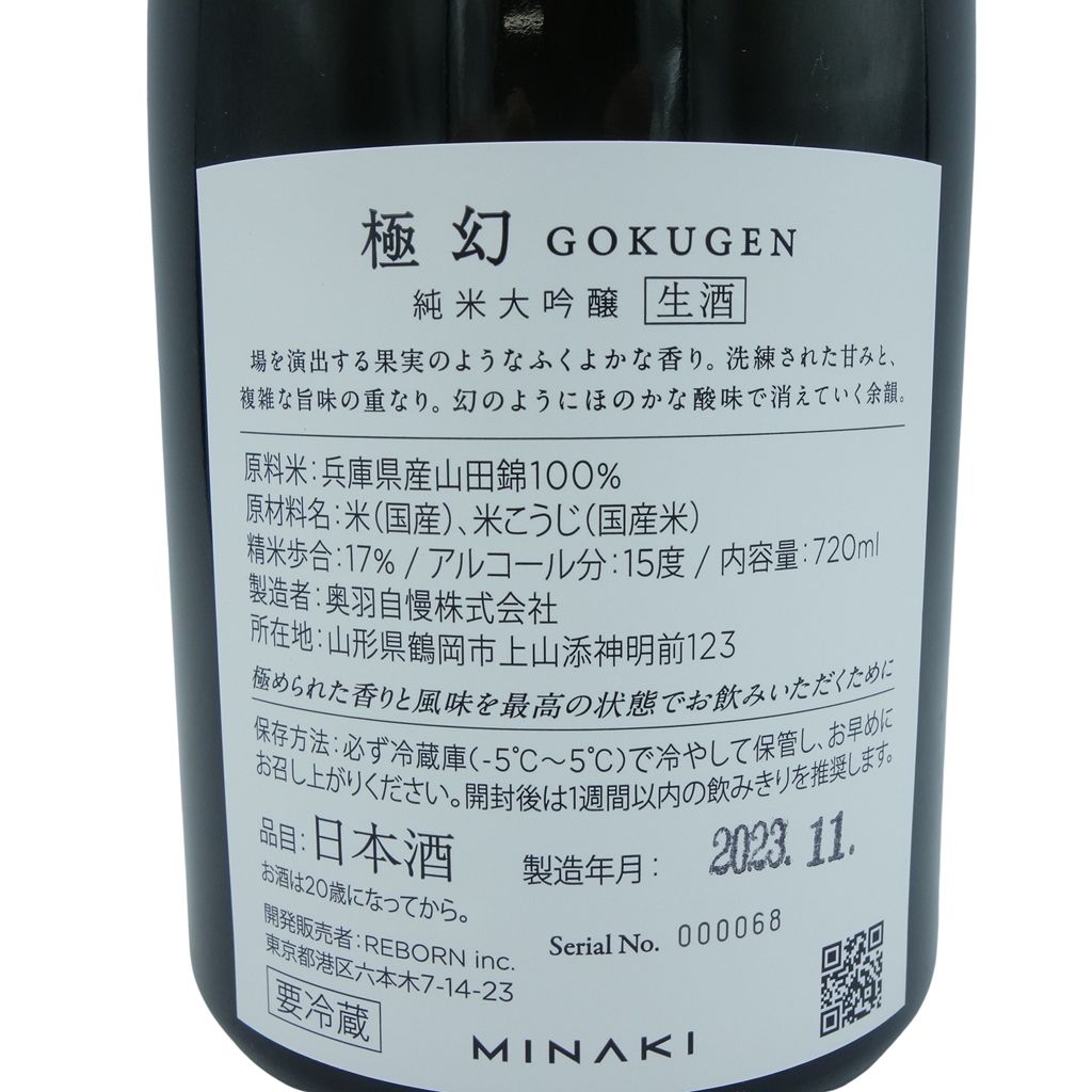 MINAKI 純米大吟醸 極幻 720ml 15％ 2023年11月製造【I2