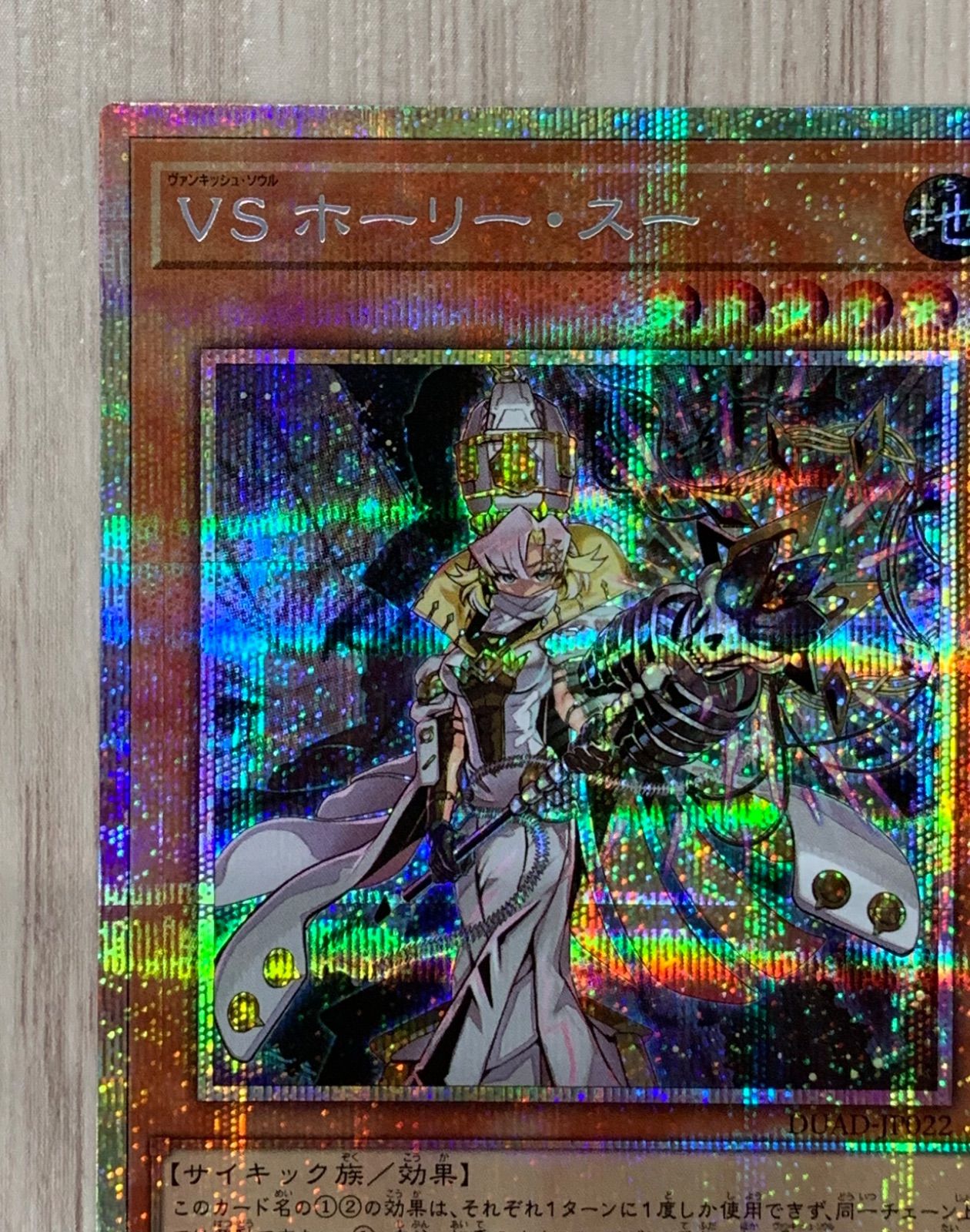遊戯王 VSホーリー・スー プリズマシークレットレア - メルカリ