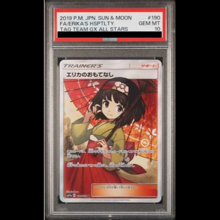 PSA10】エリカのおもてなし SR 190/173 - メルカリ