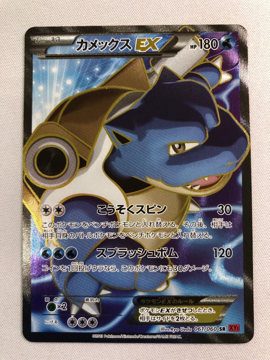 カメックスEX SR [コレクションY] XY1 061/060 傷有り ポケモンカード ポケカ