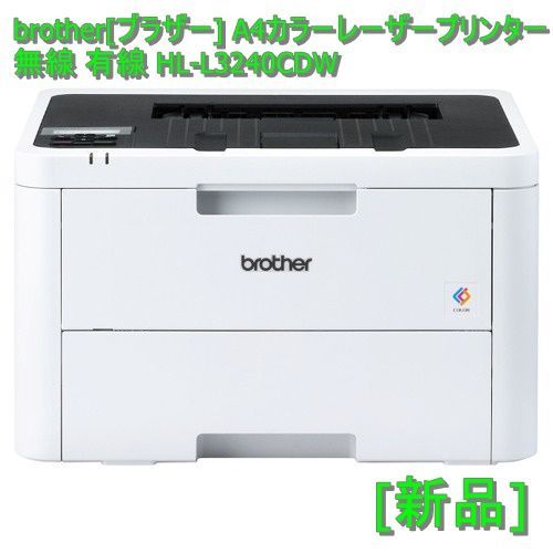 新品] brother[ブラザー] A4カラーレーザープリンター 無線 有線 HL