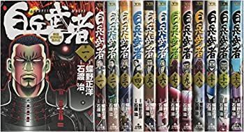 白兵武者 全12巻完結 (ヤングサンデーコミックス) [マーケットプレイスコミックセット]