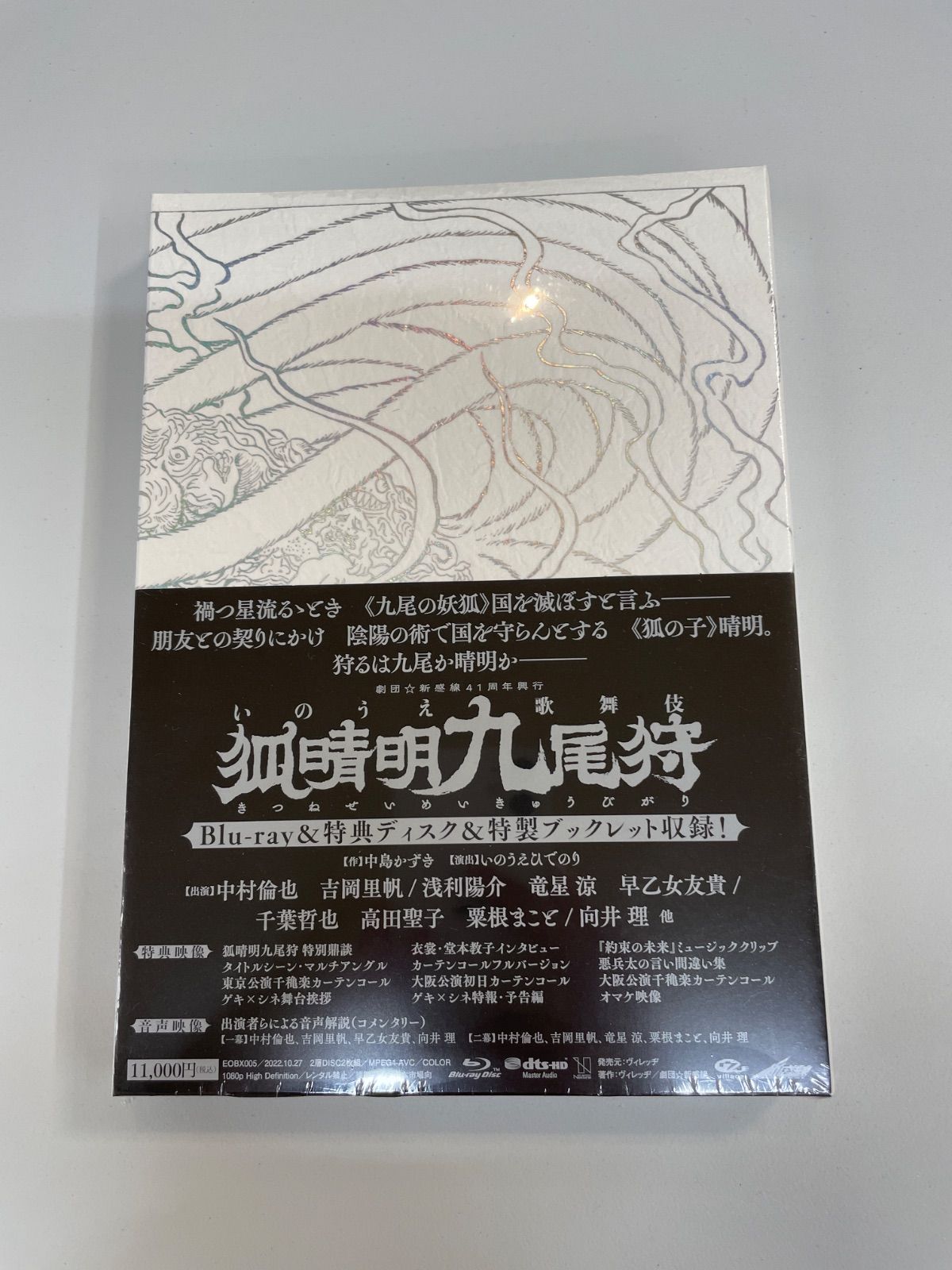 狐晴明九尾狩
