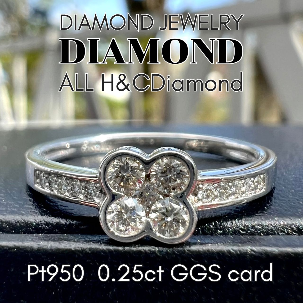 大量入荷 新品 H&C ダイヤモンド リング 0.25ct Pt950 プラチナ 【公式