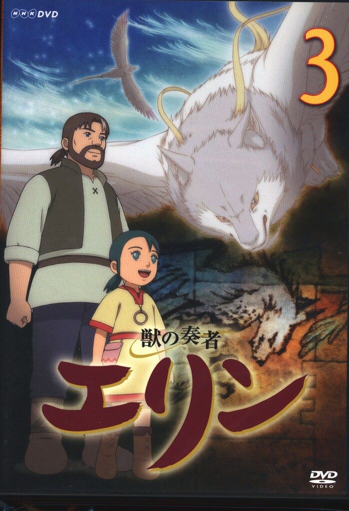 獣の奏者エリン　【全12巻】　レンタル版DVD 全巻セット　NHKアニメ 獣の奏者エリン 【全12巻】 レンタル版DVD 全巻セット NHKアニメ 獣の