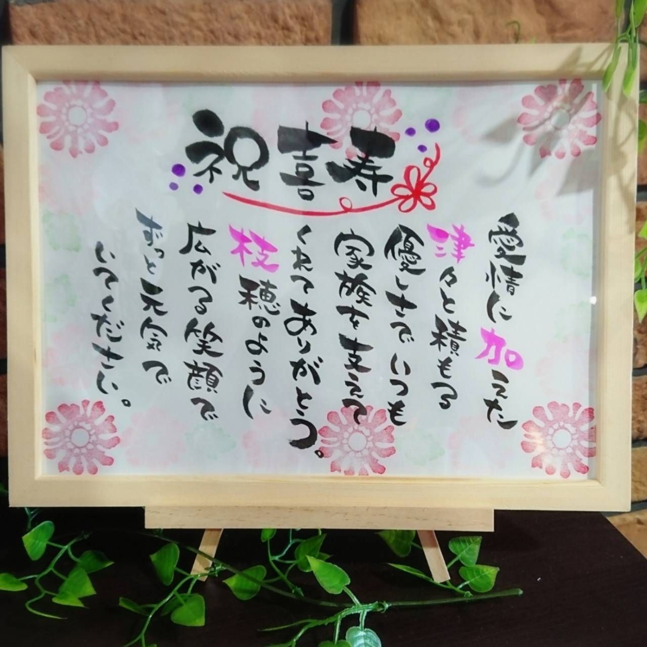 ネームポエム❀家族.記念日.出産祝い.結婚式.プレゼント.新築祝い.還暦