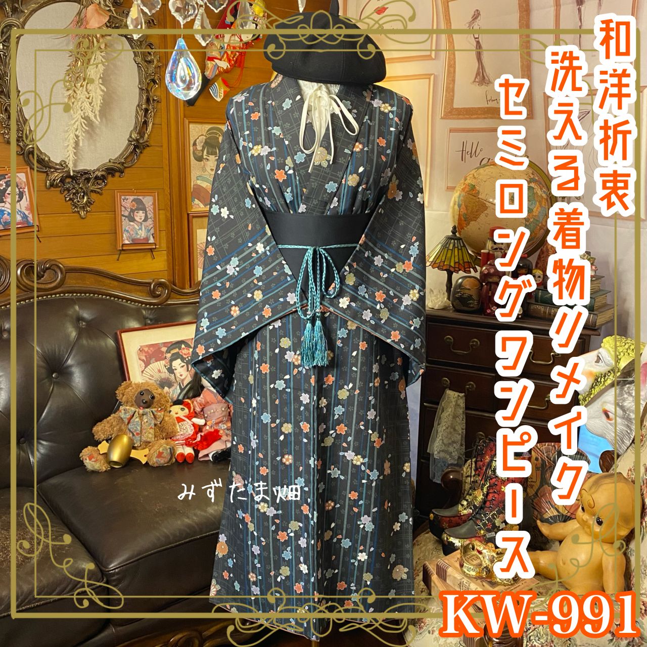 着物リメイク セミロング ワンピース｜ドレス ＋ 帯サッシュベルト｜和洋折衷 レトロ 古着 ハンドメイド 夜をすべる細い雨 花びらを連れて KW‑991