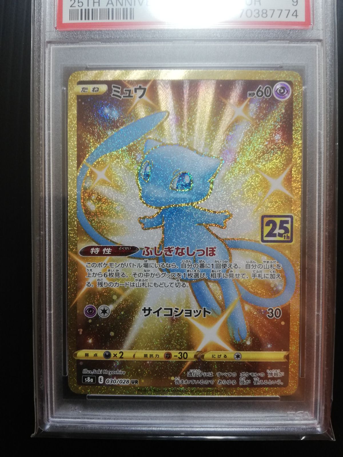 ミュウur 25th psa9 - ココショップ - メルカリ