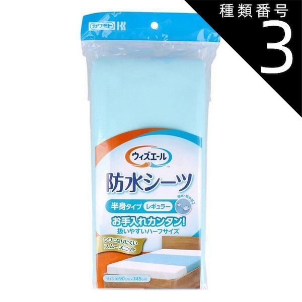 種類3 8個 まとめ買い ウィズエール 防水シーツ半身タイプ レギュラー ブルー 約90cm×145cm