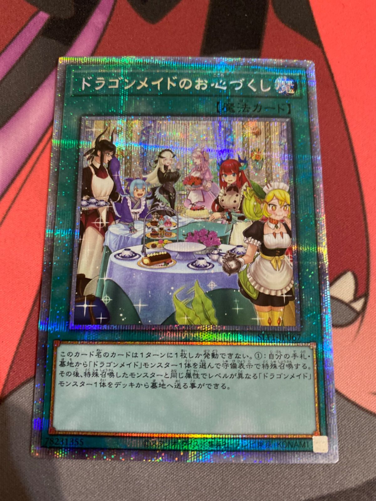 遊戯王 ドラゴンメイドのお心づくし プリズマ - メルカリ
