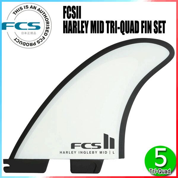 FCS2 HI サーフボードフィン 3枚 ハーレーイングルビーモデル XLサイズ