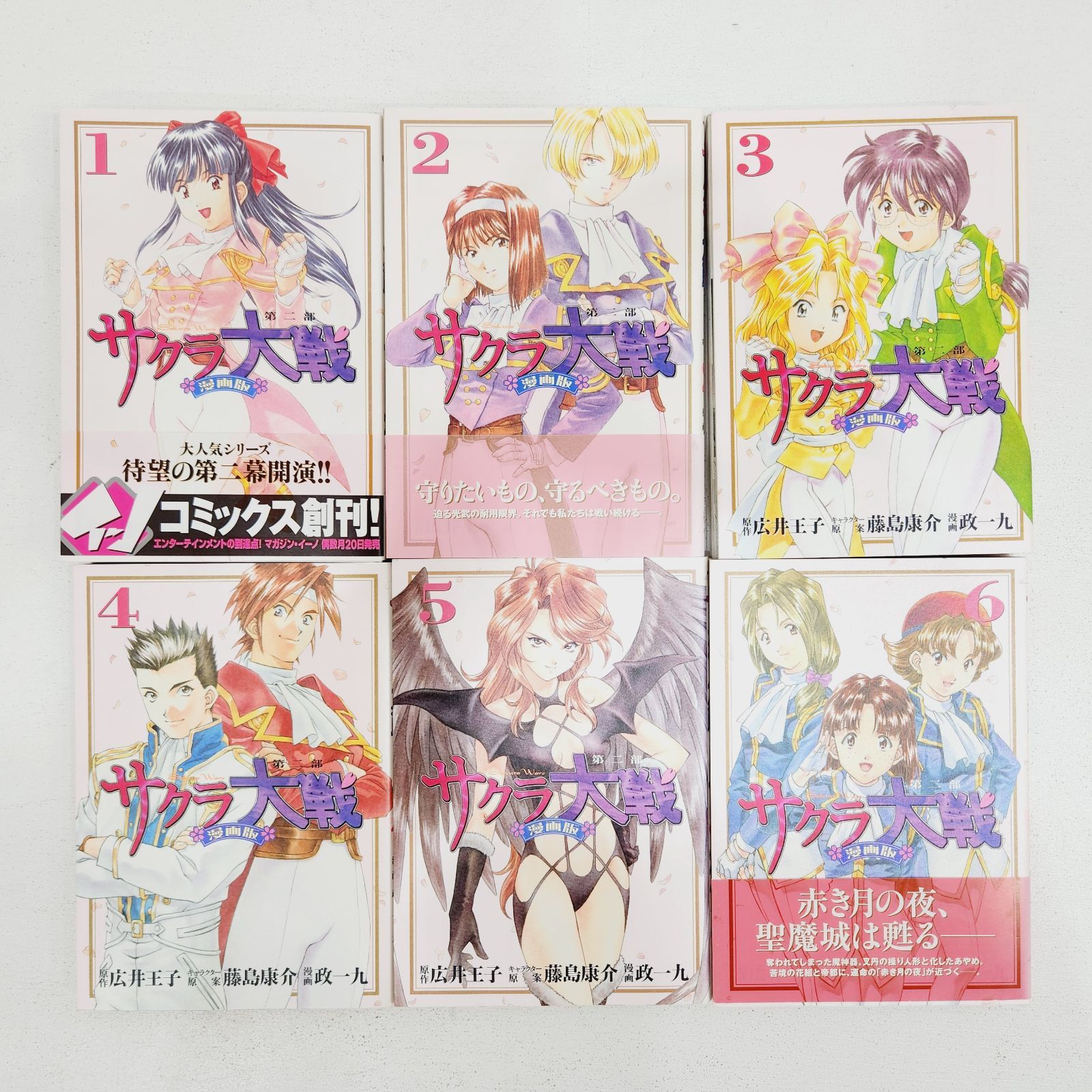 小牧店】サクラ大戦 漫画版(※全て初版)第二部 1～6巻セット