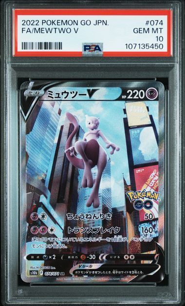 PSA10 ミュウツーV SR ポケモンGO ポケモンカードゲーム