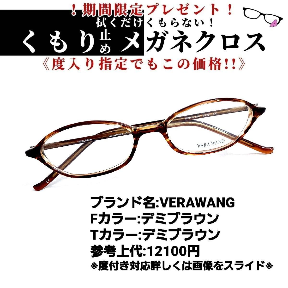 No.1241メガネ VERA WANG【度数入り込み価格】 www.krzysztofbialy.com