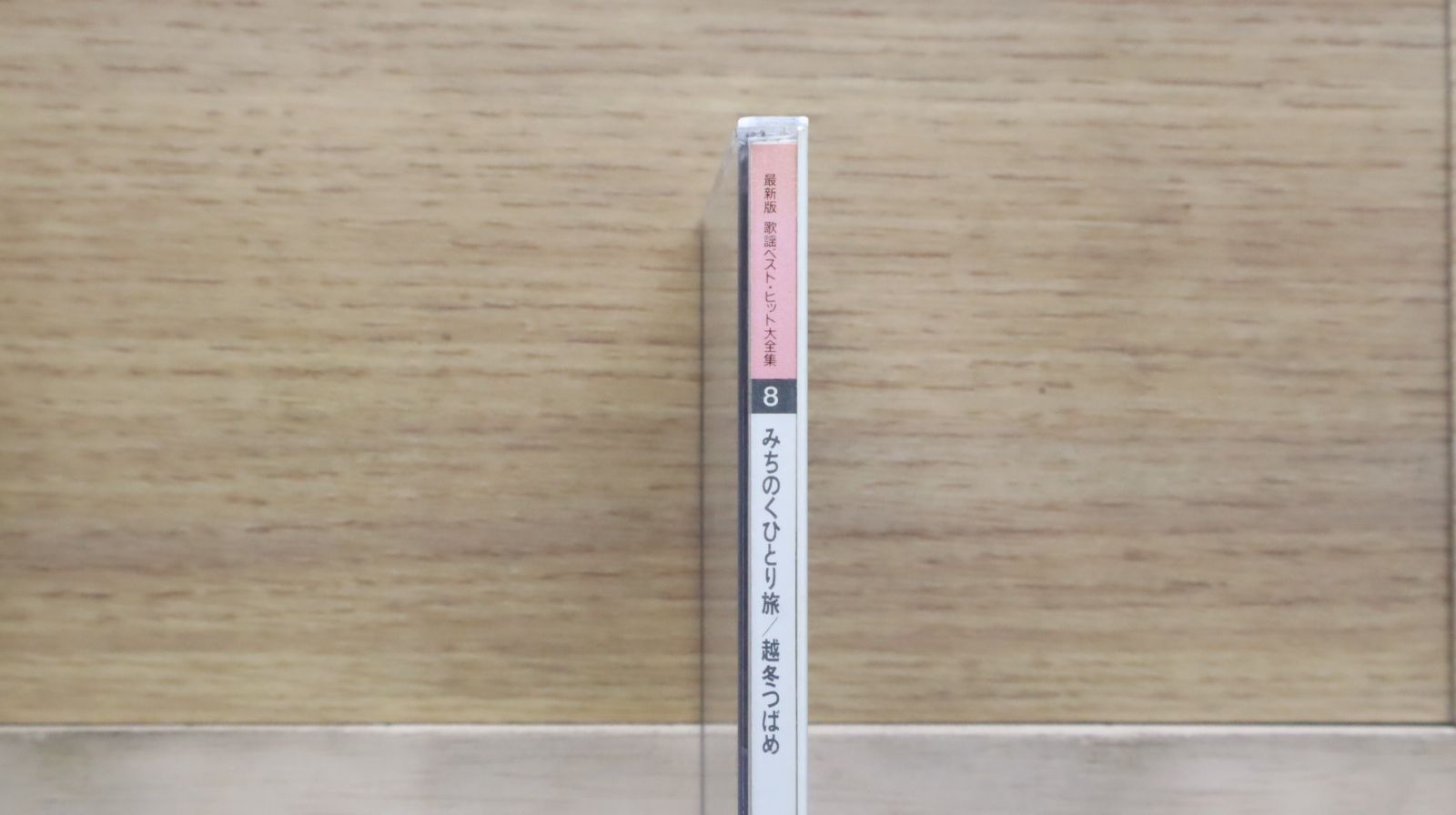 中古CD☆オムニバス/Various Artists□ 最新版 歌謡ベスト