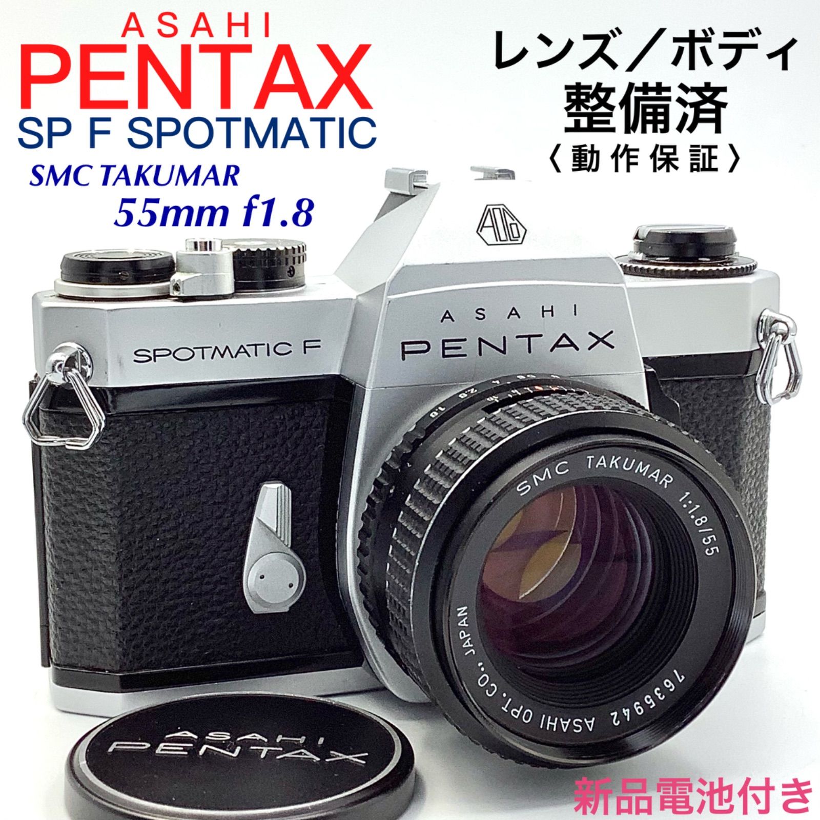 ペンタックス SP F SPOTMATIC／SMC TAKUMAR 55mm 取扱店舗・直営店