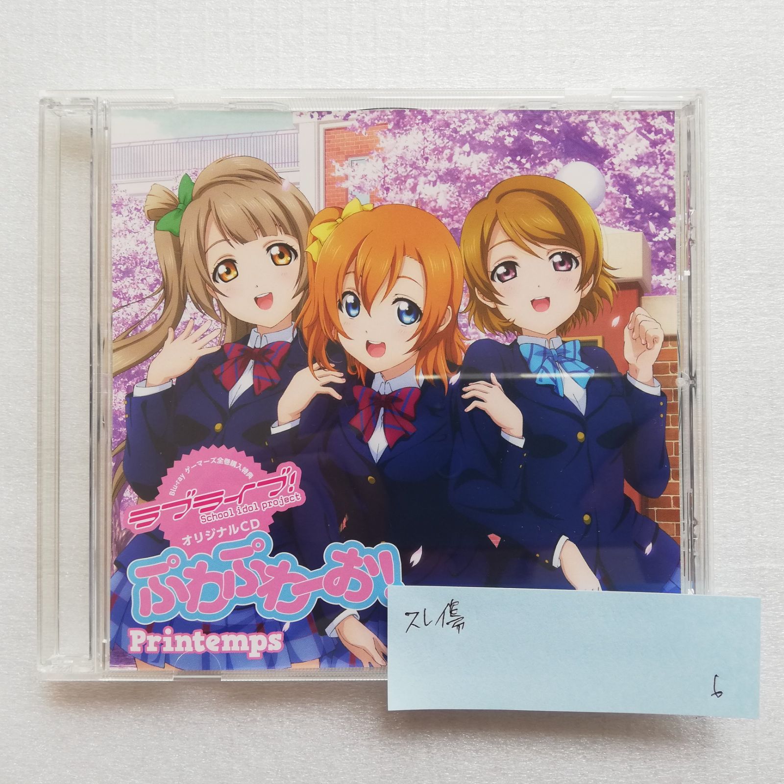 ぷわぷわーお！ Printemps ラブライブ！ Blu-ray ゲーマーズ全巻購入