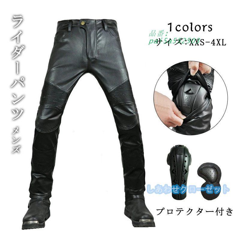 バイクパンツ メンズ ライダーパンツ プロテクター付き レザーパンツオートバイ 膝当て 耐久 レーシングパンツ 耐衝撃 膝パッド pai5a552503