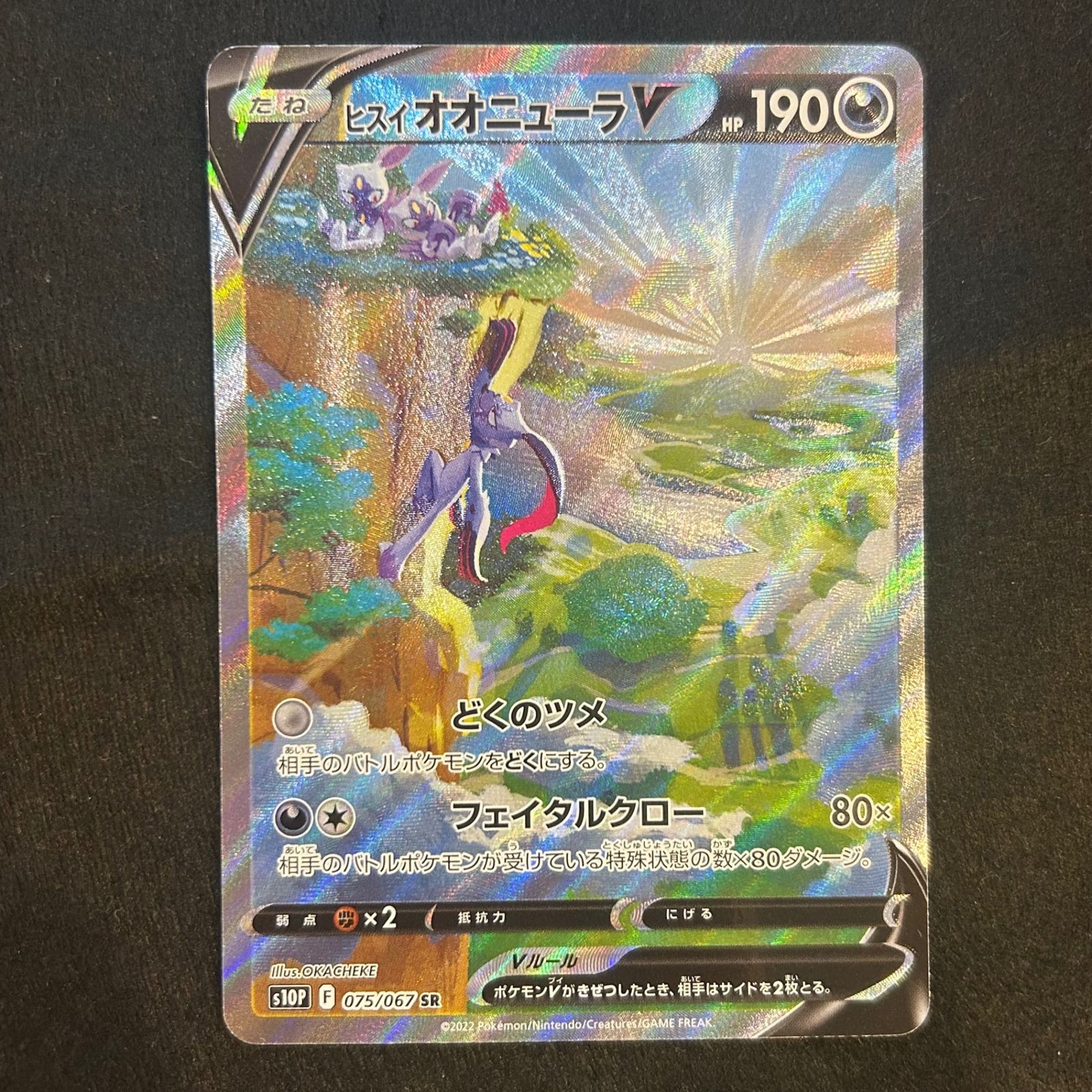 【PSA10】ヒスイオオニューラV SAスペースジャグラー 075/067 ヒスイオオニューラV SR スペースジャグラー 075/067 PSA10