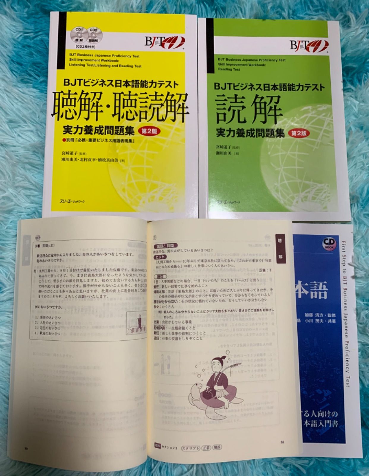 第2版] 4冊セット|新品| BJTビジネス日本語能力テスト| 音声ファイル 