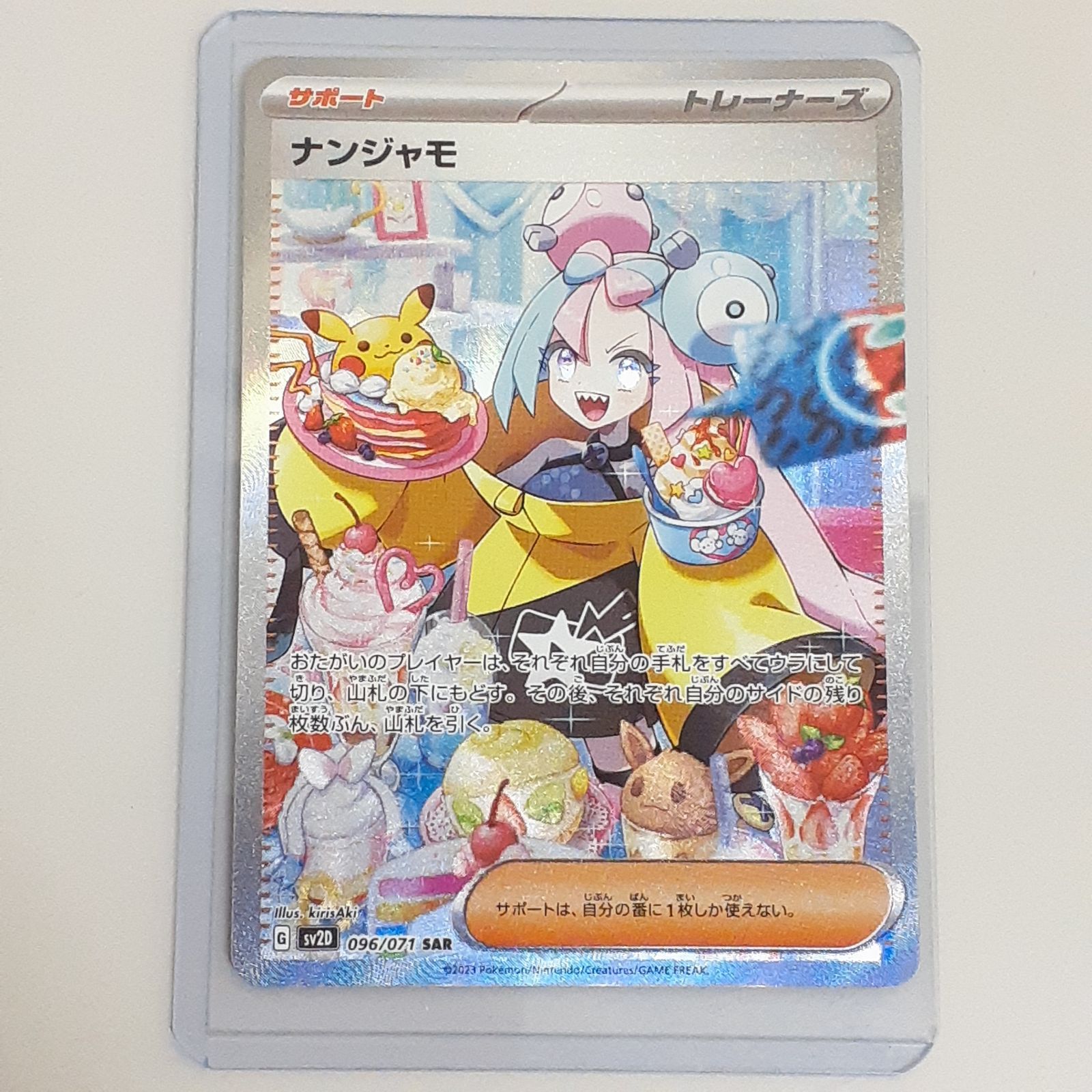 三沢店56-01-1019】ポケモンカード ナンジャモ SAR 096/071 - メルカリ