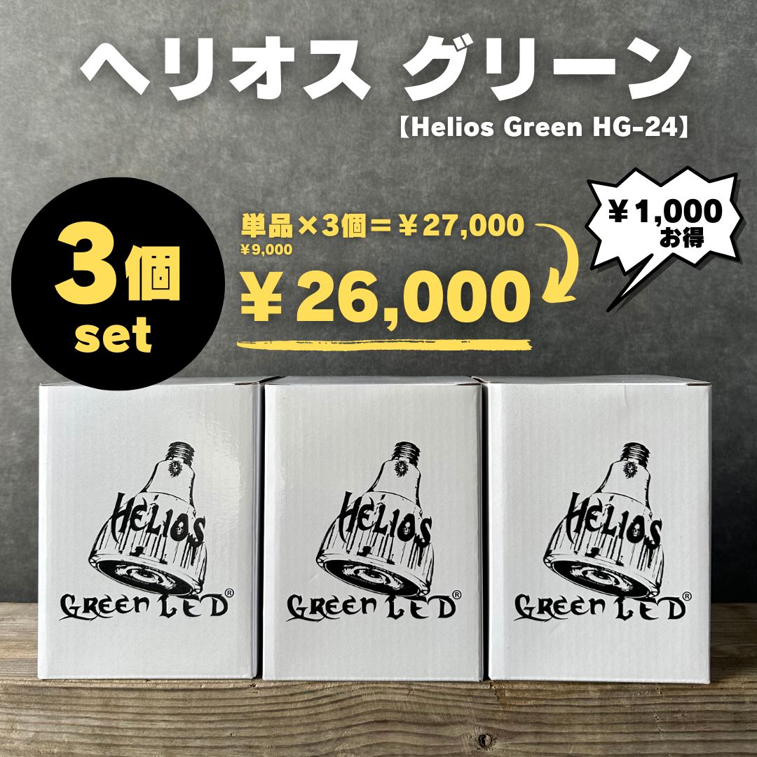 【3個】新品未使用 herios green LED ブラック ヘリオス アガベ 619lje0kKKL._AC_SY200_QL15_.jpg