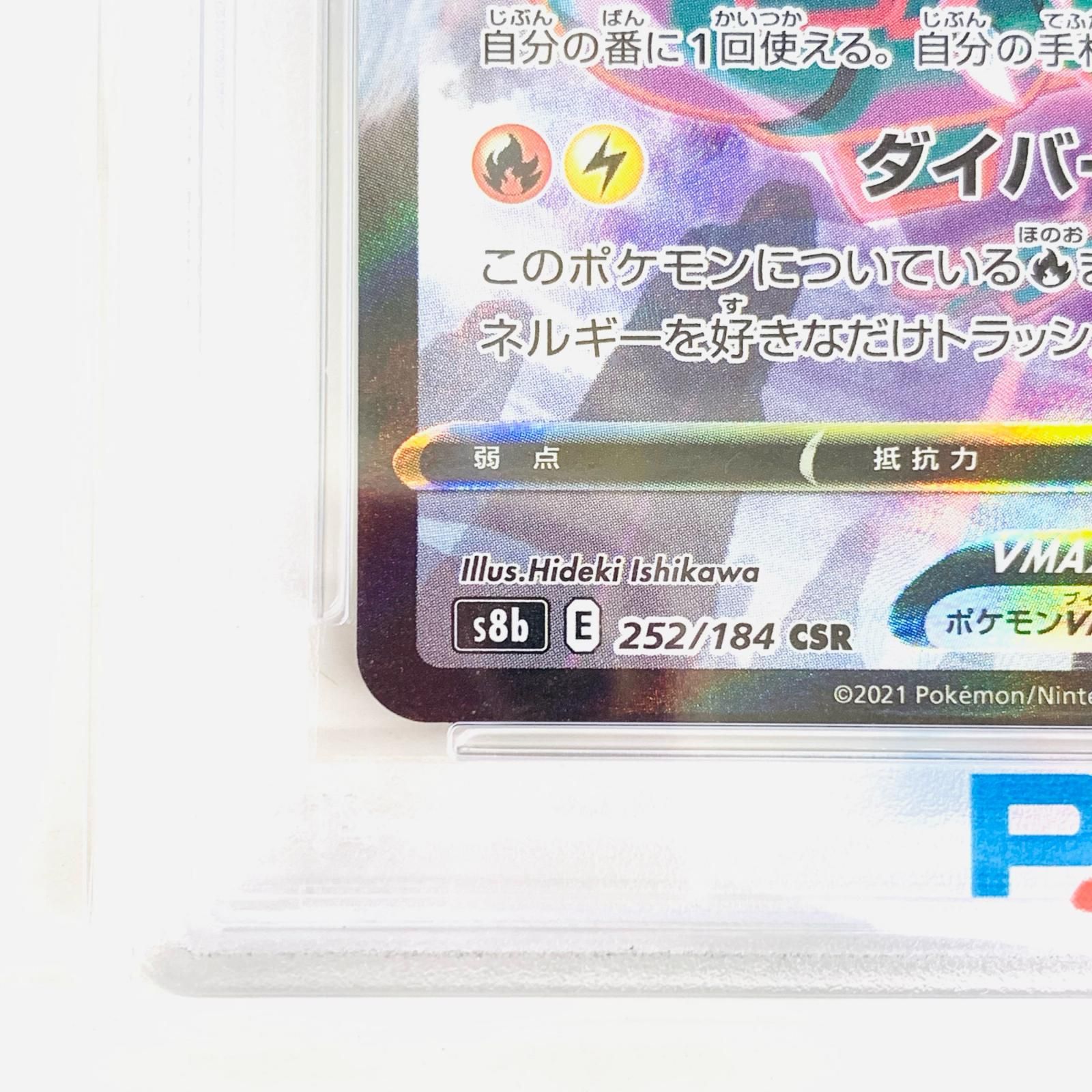 レックウザVMAX CSR PSA10 PSA10】レックウザVMAX CSR - メルカリ