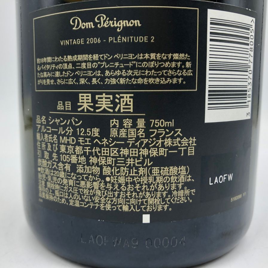 ドンペリニヨン P2 プレニチュード2 2006 750ml 12.5%【A4】 - メルカリ 