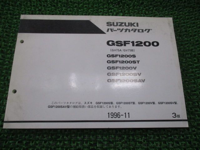 GSF1200 パーツリスト 3版 S ST V SV SAV GV75A B スズキ 正規 中古 バイク