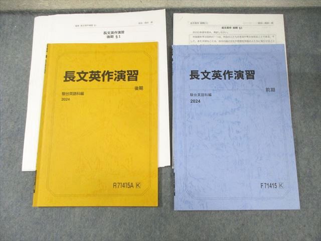 駿台 長文英作演習 テキスト通年セット 2024 計2冊 西村明 010m0D 駿台 長文英作演習 テキスト通年セット 2024 計2冊 西村明