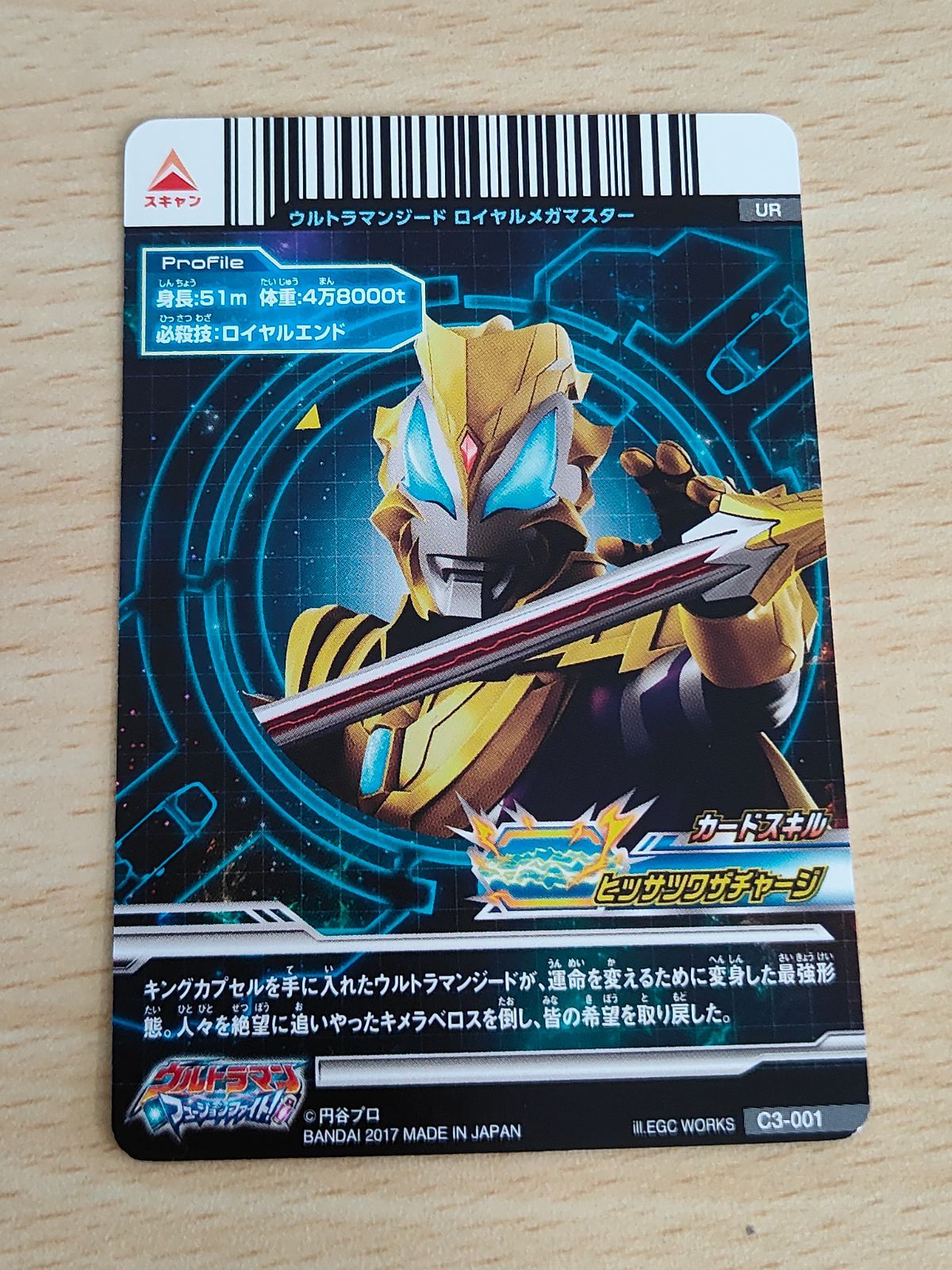 aca185 ウルトラマン フュージョンファイト C3-001 ウルトラマン