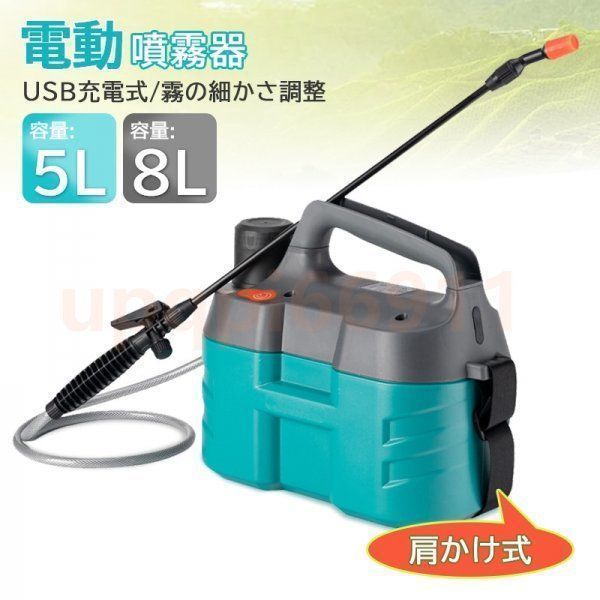 噴霧器 噴霧機 充電式噴霧器 8L ノズル調整 散水 霧吹き ガーデニング ガーデニング機器 USB 消毒 充電式 噴霧器 電動 園芸用噴霧器 kkklvz