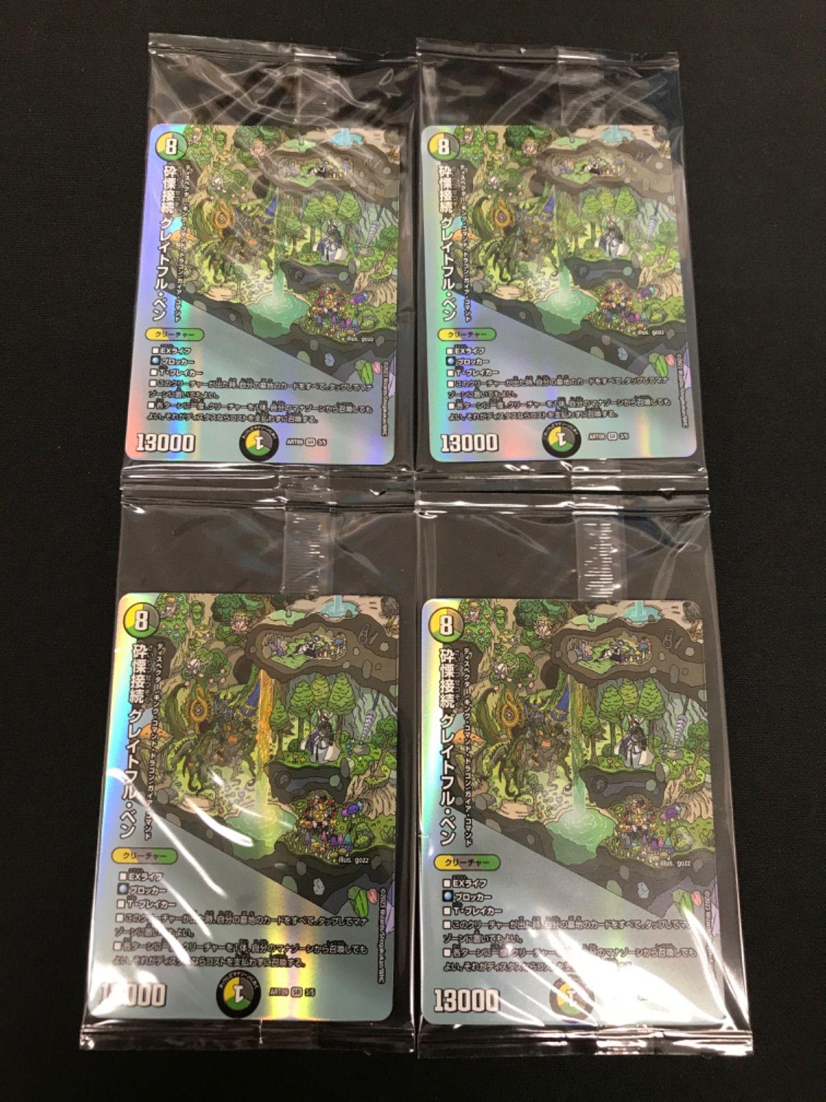 砕慄接続グレイトフルベン金トレ