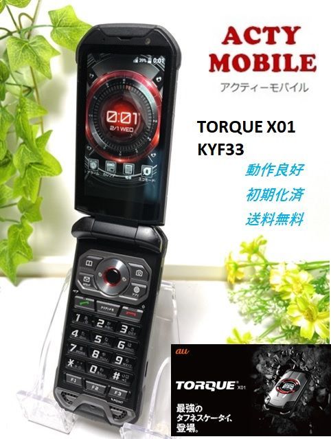 京セラ TORQUE X01 KYF33 シルバー au 判定〇 SIMフリー - メルカリ