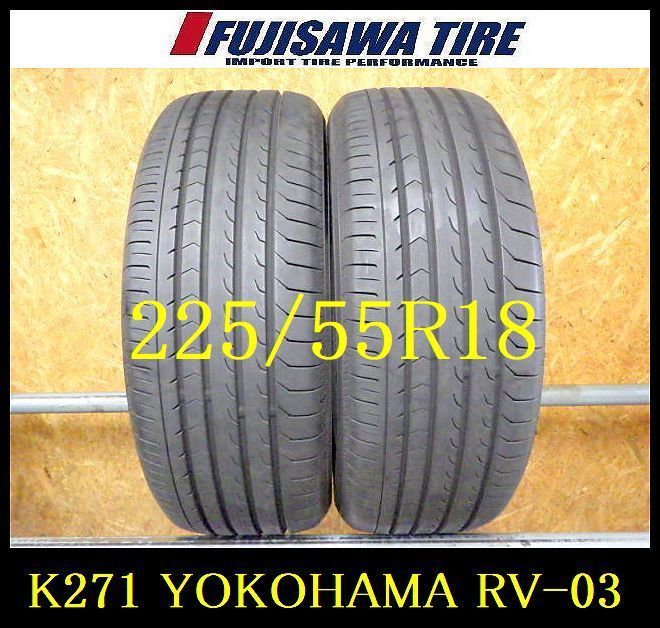 K271 送料無料◆2021年製造 約8部山◆YOKOHAMA BluEarth-RV RV-03◆225|55R18◆2本