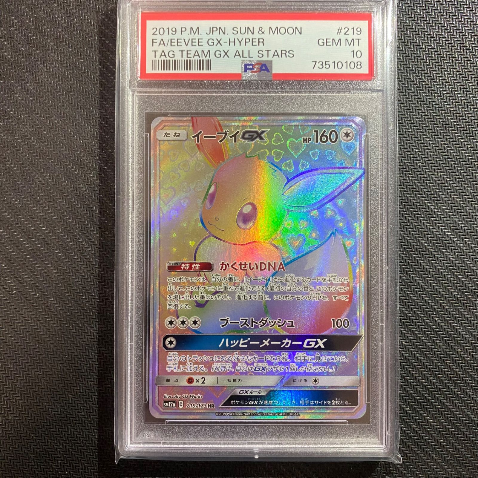 ◆PSA10◆ポケモンカード イーブイGX HR 219 TAG TEAM GX