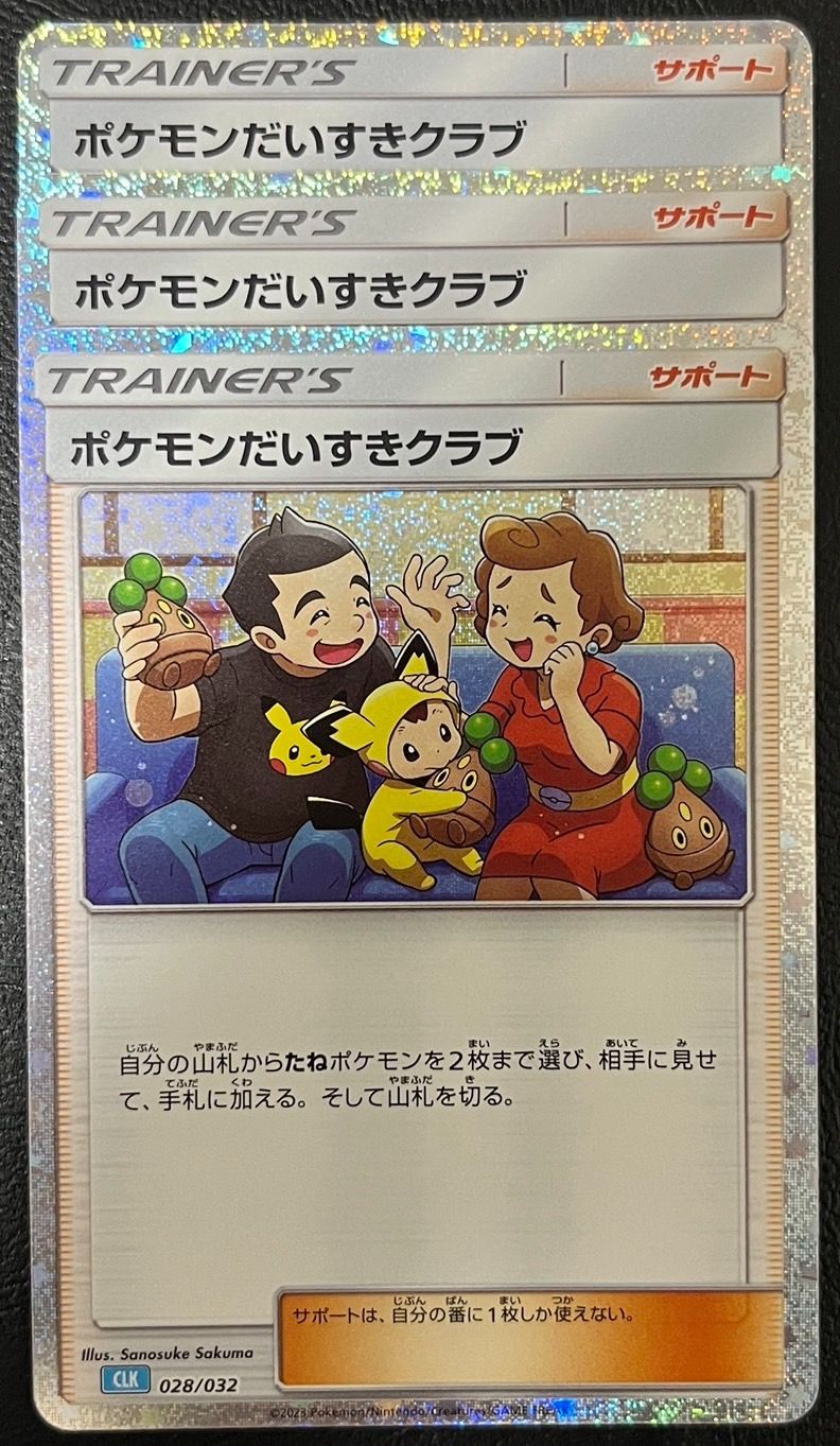 ポケモンカード クラシック Classic ポケモンだいすきクラブ 3枚 No.4