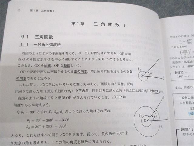 鉄緑会　教材 鉄緑会 高1 数学基礎講座II 新規受講者講習テキスト 2021 工藤