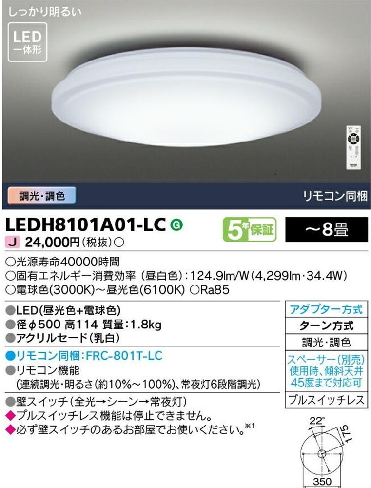 LEDシーリングライト 3000K～6100K 電球色～昼光色 リモコン同梱 LEDH8101A01-LC