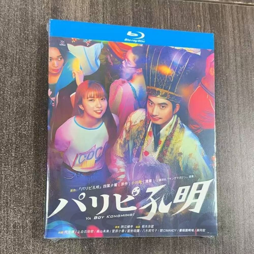 パリピ孔明 全話収録 BD DVD 日本ドラマ ブルーレイ - メルカリ