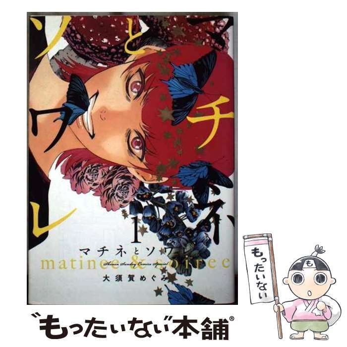 マチネとソワレ 大須賀めぐみ [1-13巻 コミックセット/未完結] Amazon.co.jp: マチネとソワレ（13） (ゲッサン少年サンデー