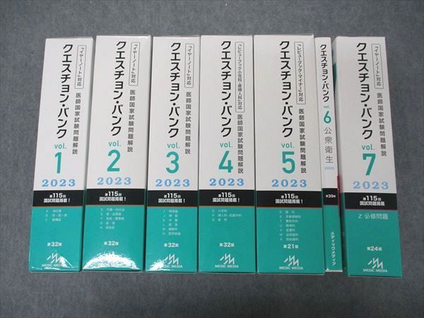 VD05-003 メディックメディア QB クエスチョンバンク 医師国家試験問題